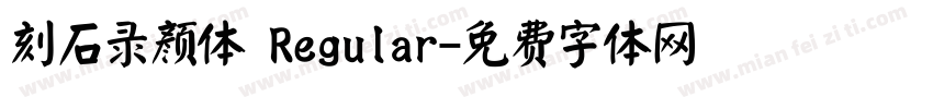 刻石录颜体 Regular字体转换